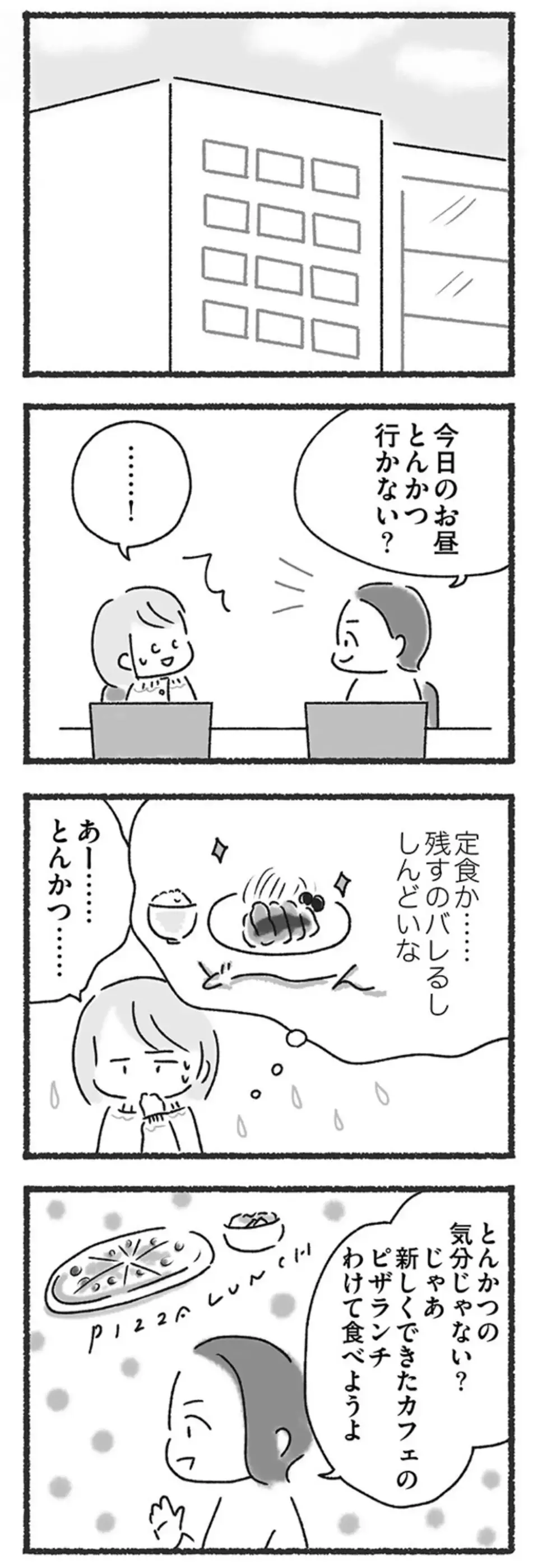 外食ができなくなり、治療中の女性。通院して2カ月たち、医師から「まさかの言葉」が／外食がこわい（2）