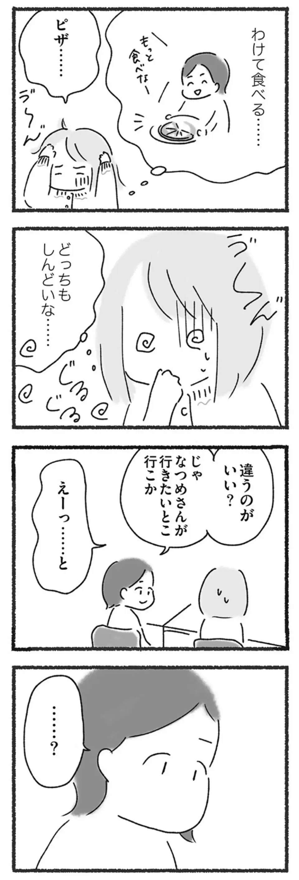 外食ができなくなり、治療中の女性。通院して2カ月たち、医師から「まさかの言葉」が／外食がこわい（3）