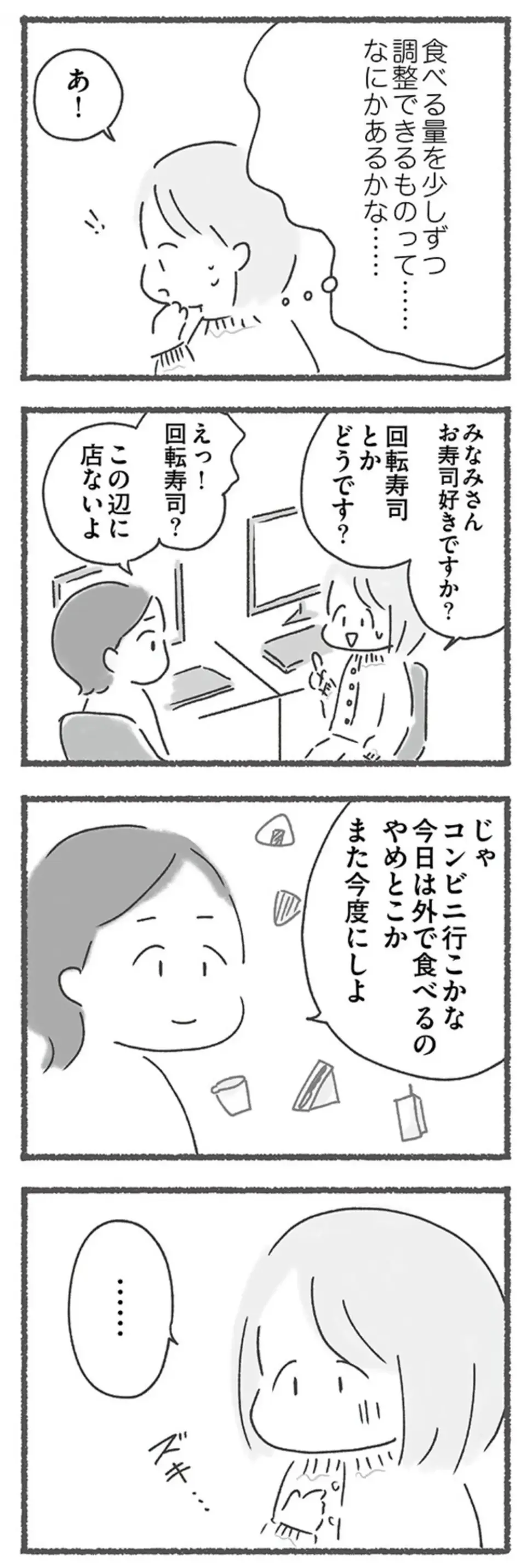 外食ができなくなり、治療中の女性。通院して2カ月たち、医師から「まさかの言葉」が／外食がこわい（4）