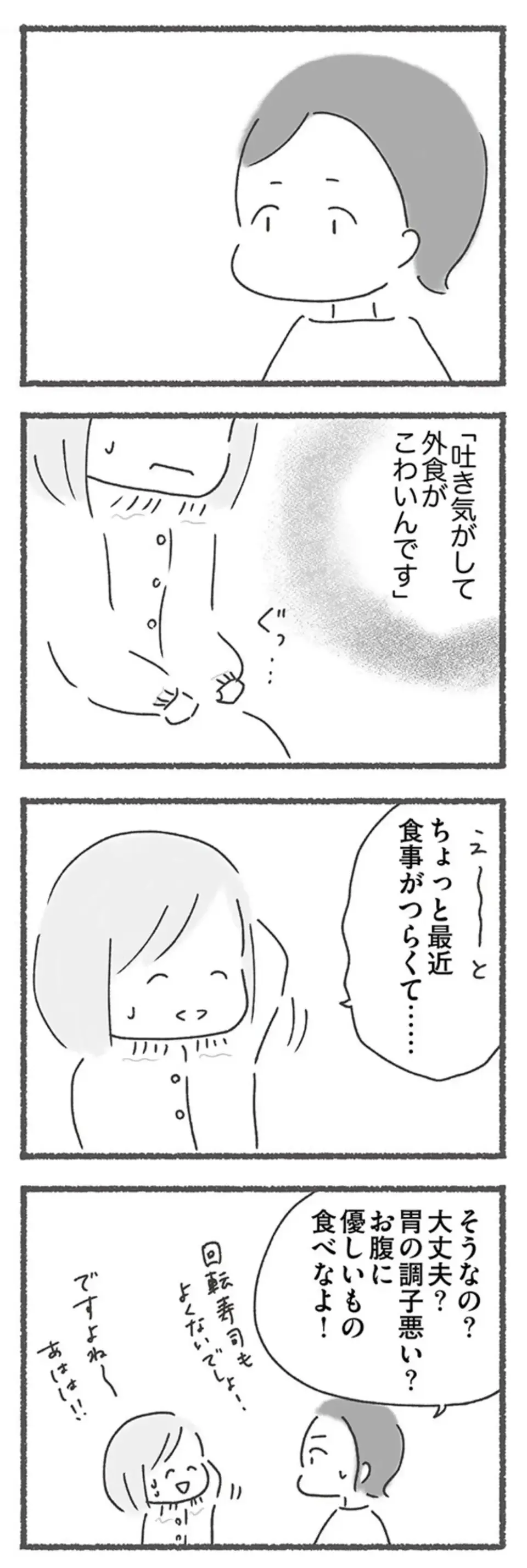 外食ができなくなり、治療中の女性。通院して2カ月たち、医師から「まさかの言葉」が／外食がこわい（6）