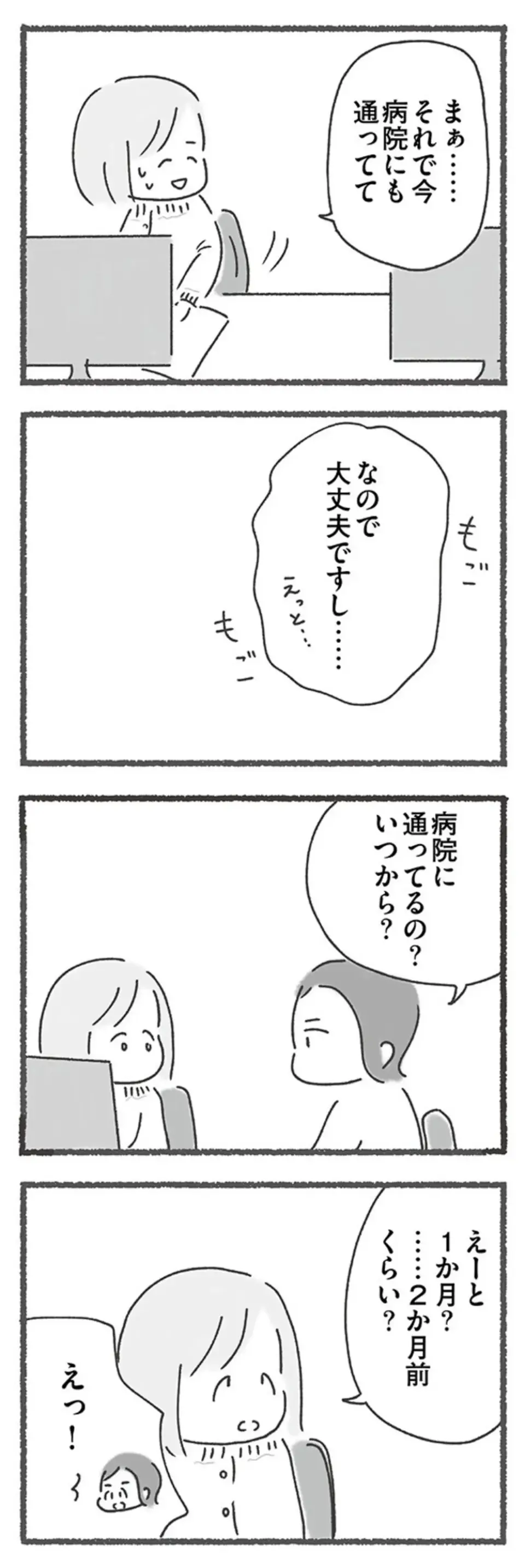 外食ができなくなり、治療中の女性。通院して2カ月たち、医師から「まさかの言葉」が／外食がこわい（7）