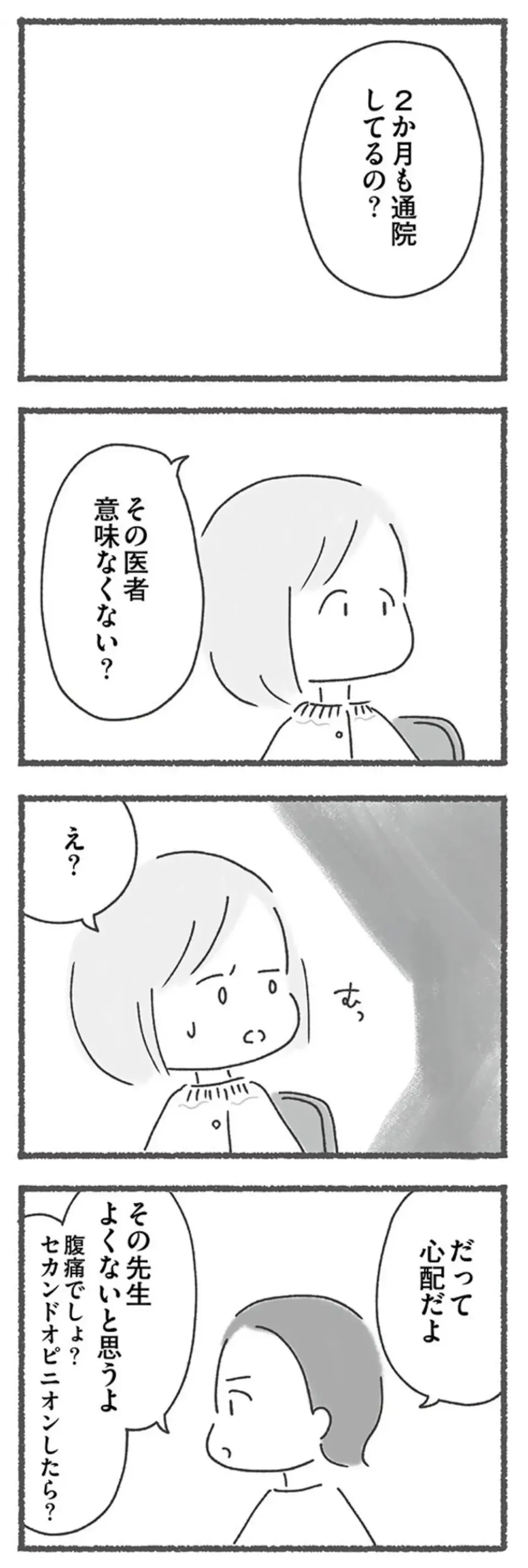 外食ができなくなり、治療中の女性。通院して2カ月たち、医師から「まさかの言葉」が／外食がこわい（8）