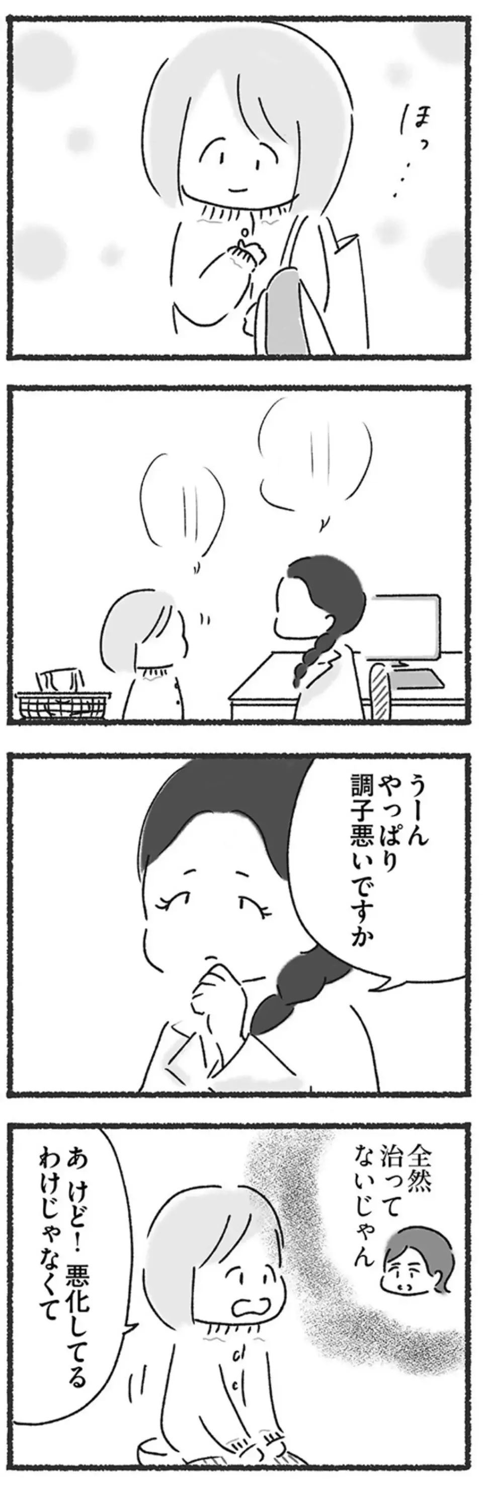 外食ができなくなり、治療中の女性。通院して2カ月たち、医師から「まさかの言葉」が／外食がこわい（12）