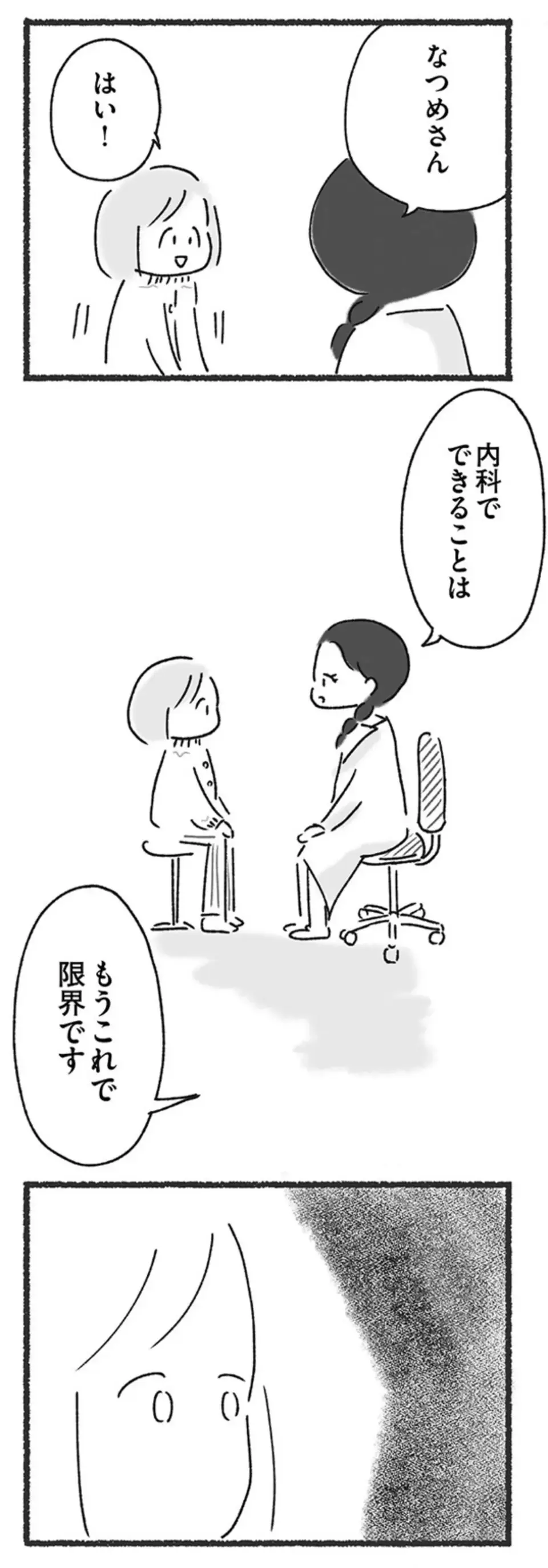 外食ができなくなり、治療中の女性。通院して2カ月たち、医師から「まさかの言葉」が／外食がこわい（13）