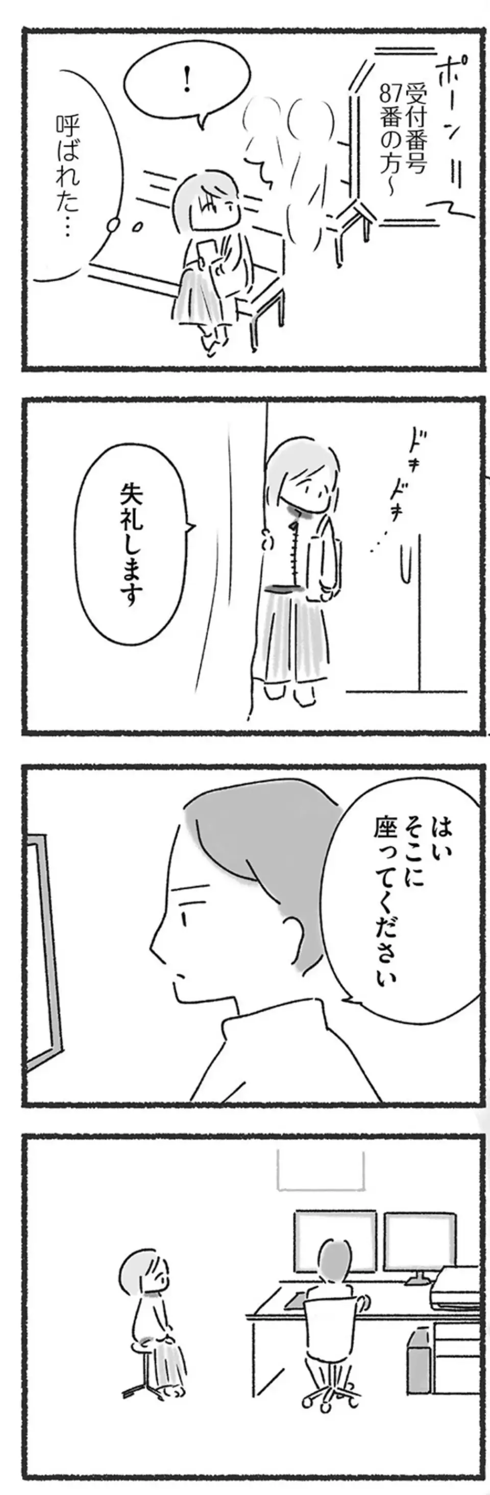 「なにあの診察！」患者を見ず、冷たく一方的に話す医師。診断も...えっ？／外食がこわい（3）