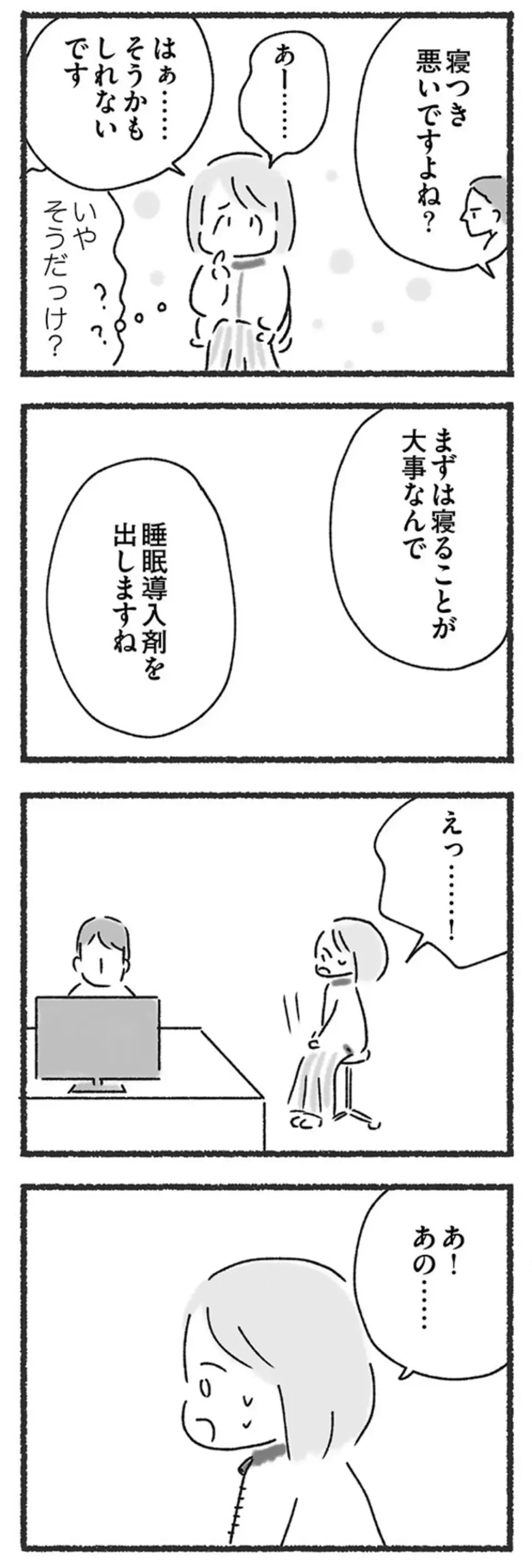 「なにあの診察！」患者を見ず、冷たく一方的に話す医師。診断も...えっ？／外食がこわい（5）