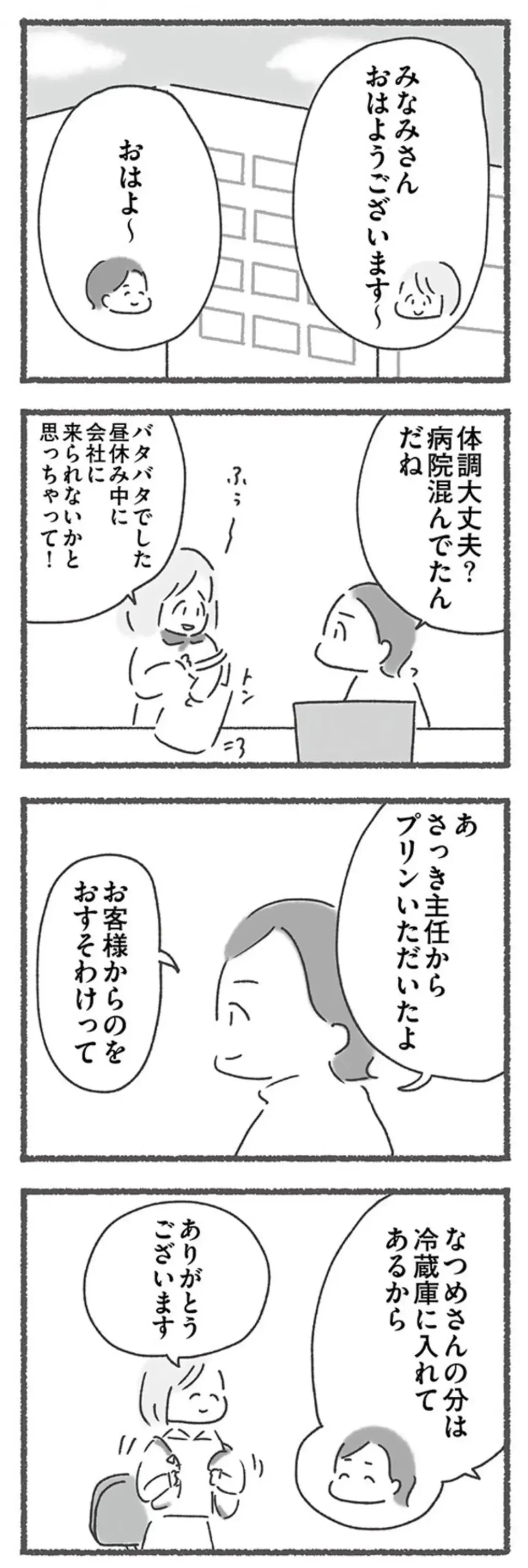 「なにあの診察！」患者を見ず、冷たく一方的に話す医師。診断も...えっ？／外食がこわい（8）