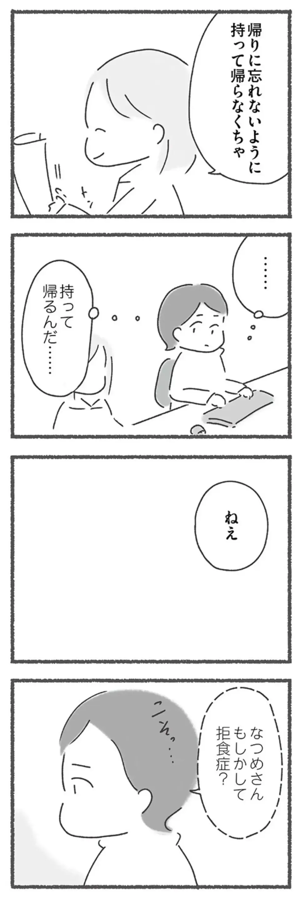 「なにあの診察！」患者を見ず、冷たく一方的に話す医師。診断も...えっ？／外食がこわい（9）