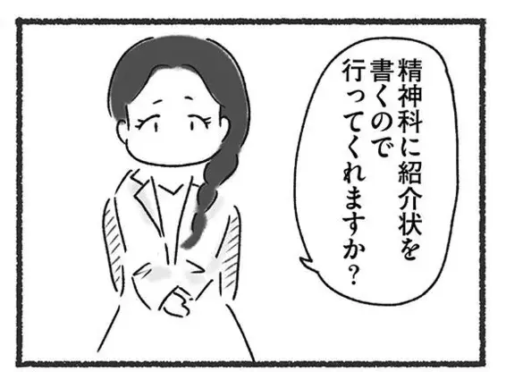 「そんなに重症？」外食が怖くなった女性は、医師から大病院への転院を勧められて／外食がこわい（1）