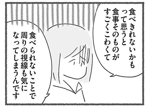 「食べ物を見ると吐き気がしちゃって...」苦しくて精神科に通院していることを先輩に打ち明けたら／外食がこわい（1）