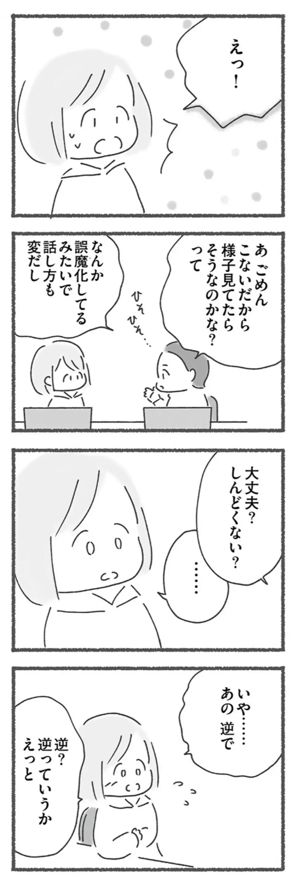 「食べ物を見ると吐き気がしちゃって...」苦しくて精神科に通院していることを先輩に打ち明けたら／外食がこわい（3）