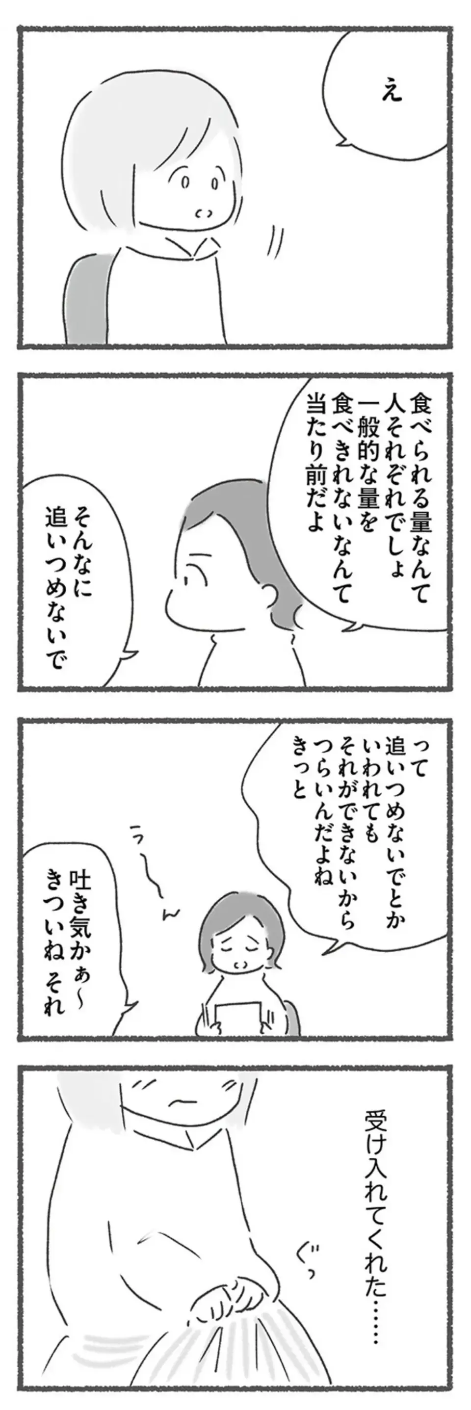 「食べ物を見ると吐き気がしちゃって...」苦しくて精神科に通院していることを先輩に打ち明けたら／外食がこわい（5）