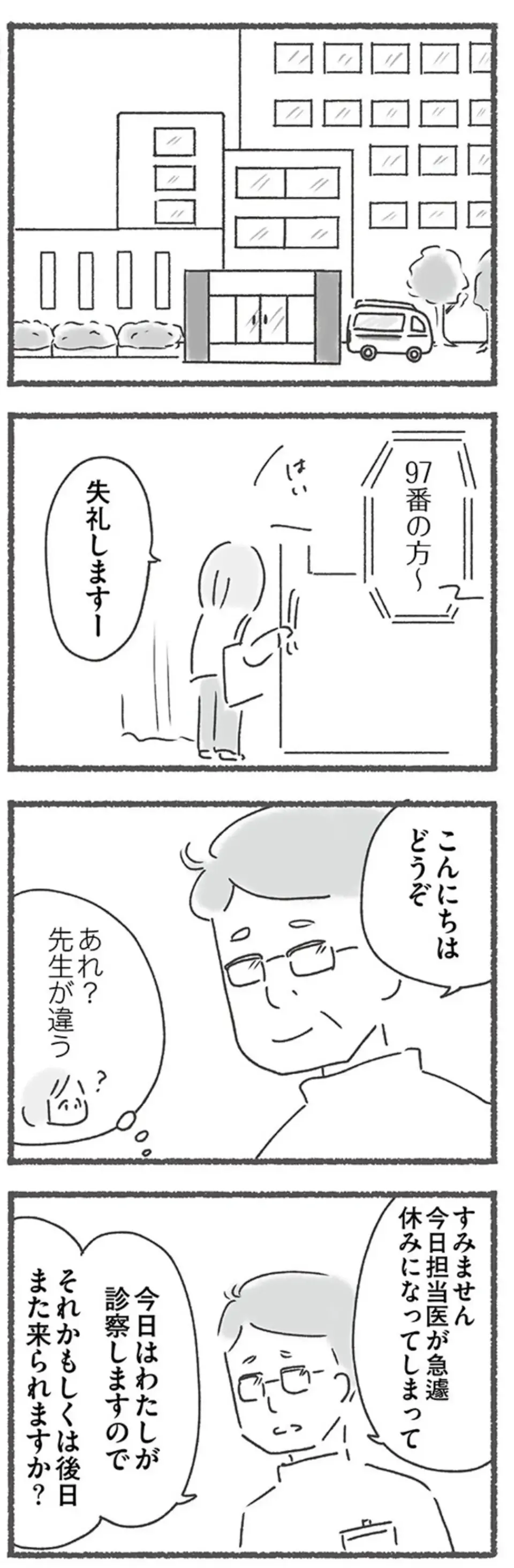 外食ができなくなり、通院した女性。あれ、医師が...モヤモヤが止まらない！／外食がこわい（2）