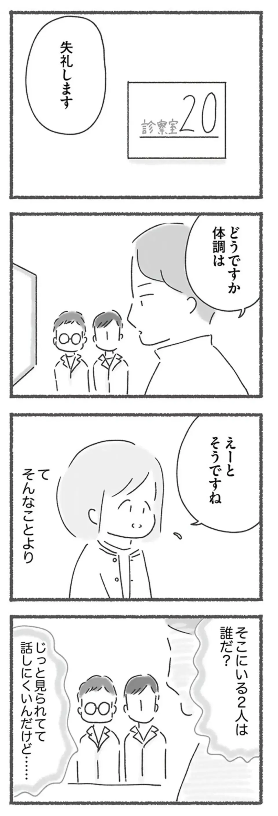 外食ができなくなり、通院した女性。あれ、医師が...モヤモヤが止まらない！／外食がこわい（6）