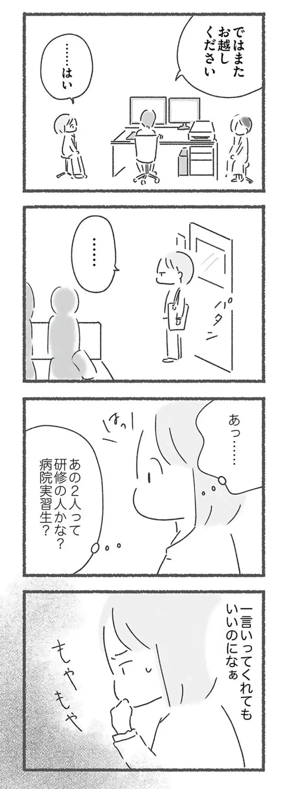 外食ができなくなり、通院した女性。あれ、医師が...モヤモヤが止まらない！／外食がこわい（7）