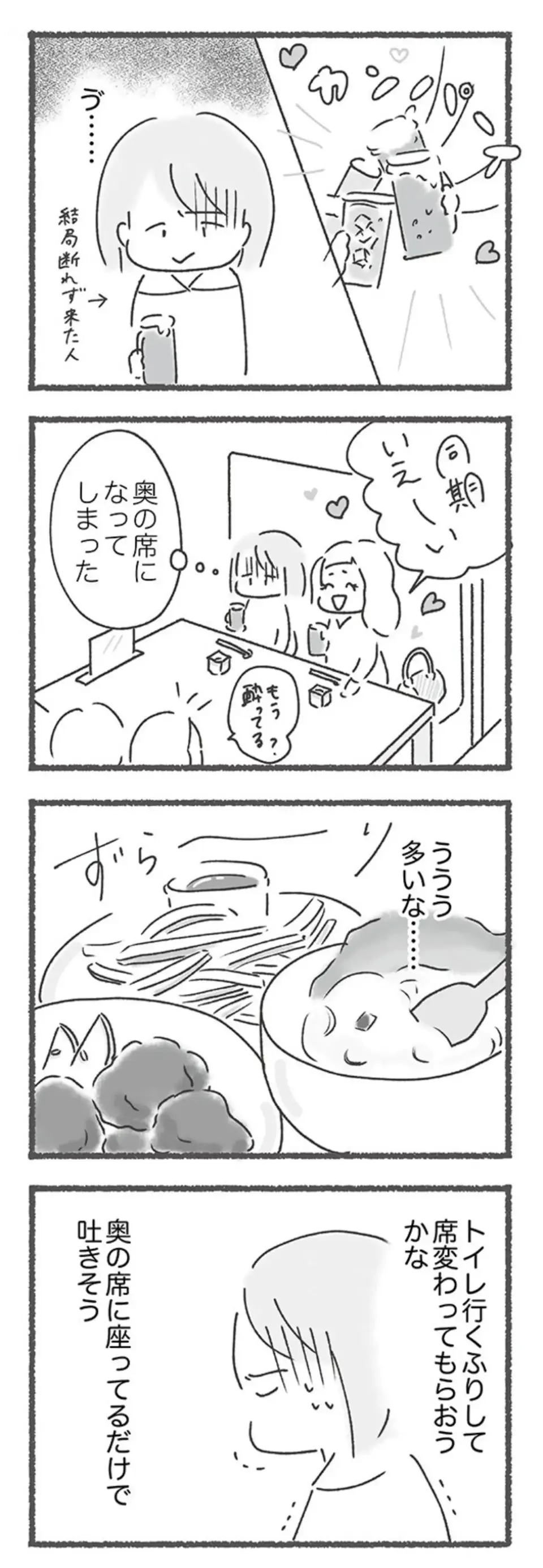 外食ができなくなり、通院した女性。あれ、医師が...モヤモヤが止まらない！／外食がこわい（8）