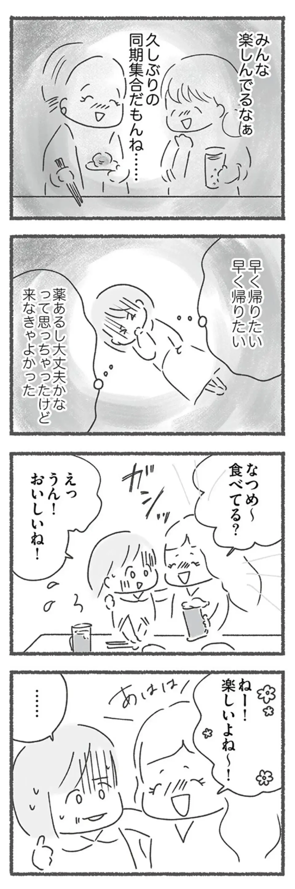 外食ができなくなり、通院した女性。あれ、医師が...モヤモヤが止まらない！／外食がこわい（9）