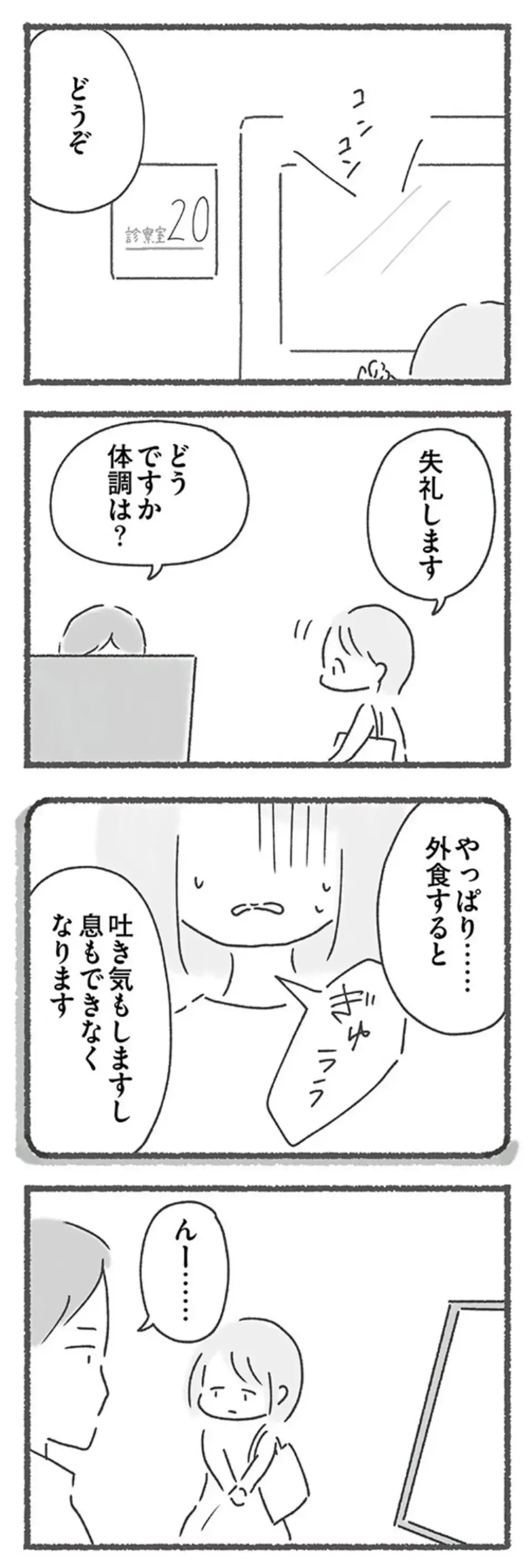 「薬漬けにされてるね」精神科を受診しても「外食の恐怖」は改善しなくて...／外食がこわい（2）