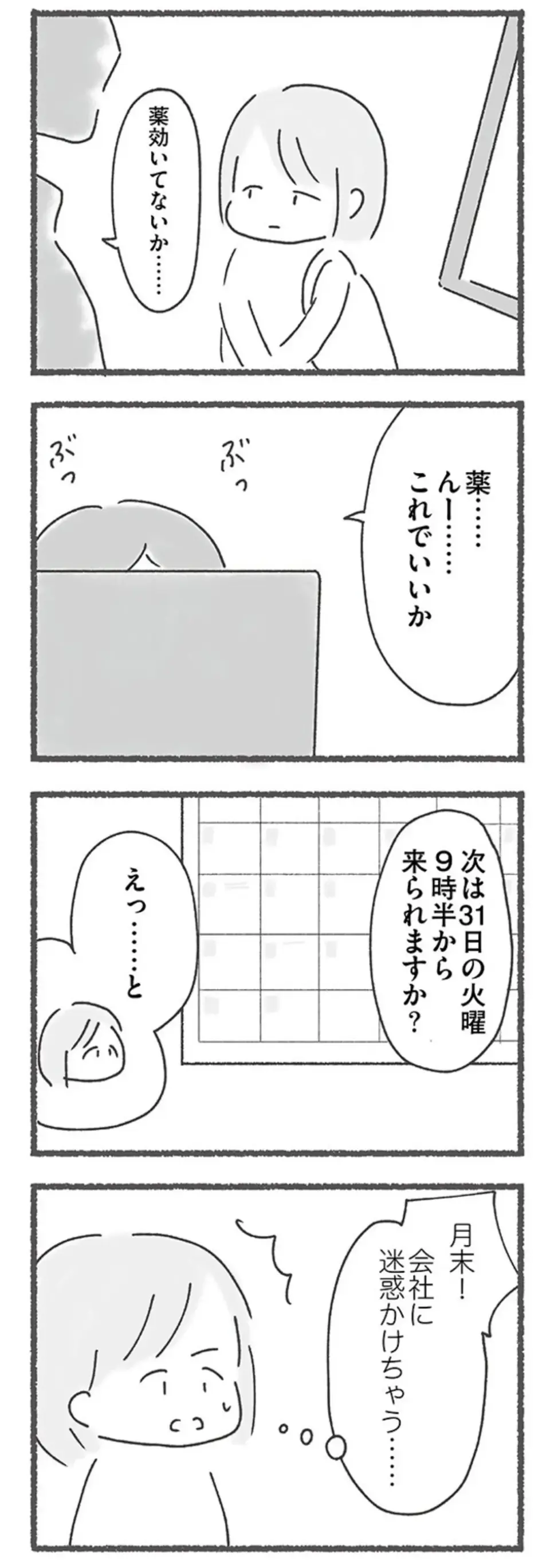 「薬漬けにされてるね」精神科を受診しても「外食の恐怖」は改善しなくて...／外食がこわい（3）