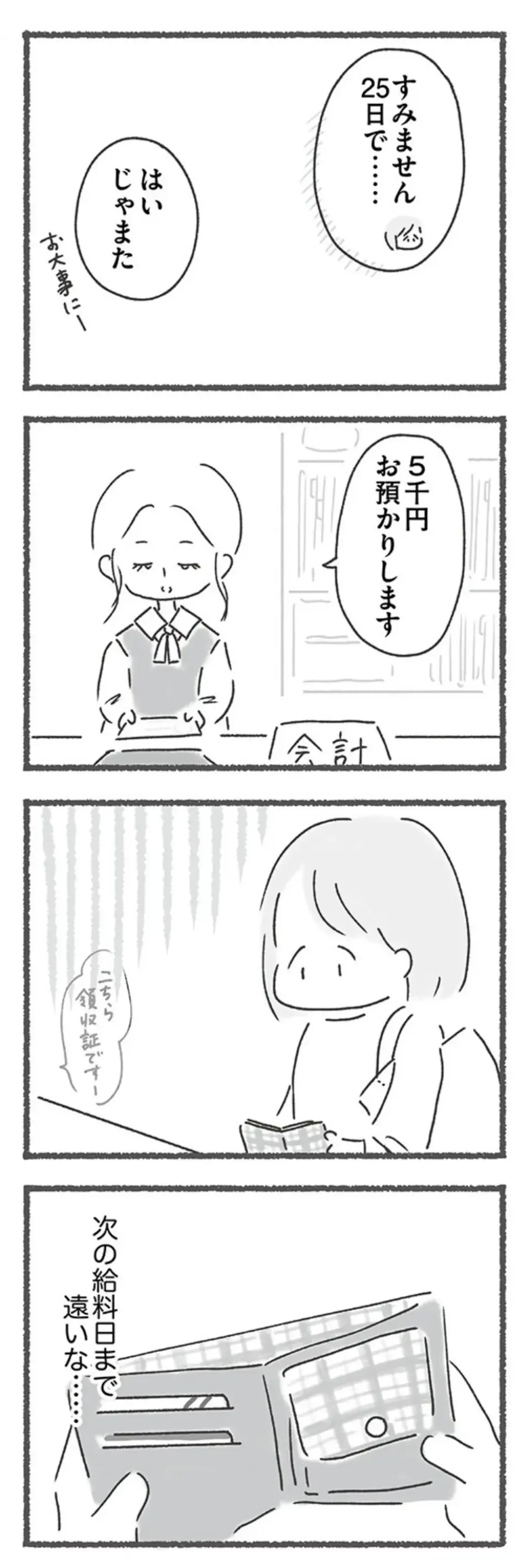 「薬漬けにされてるね」精神科を受診しても「外食の恐怖」は改善しなくて...／外食がこわい（4）