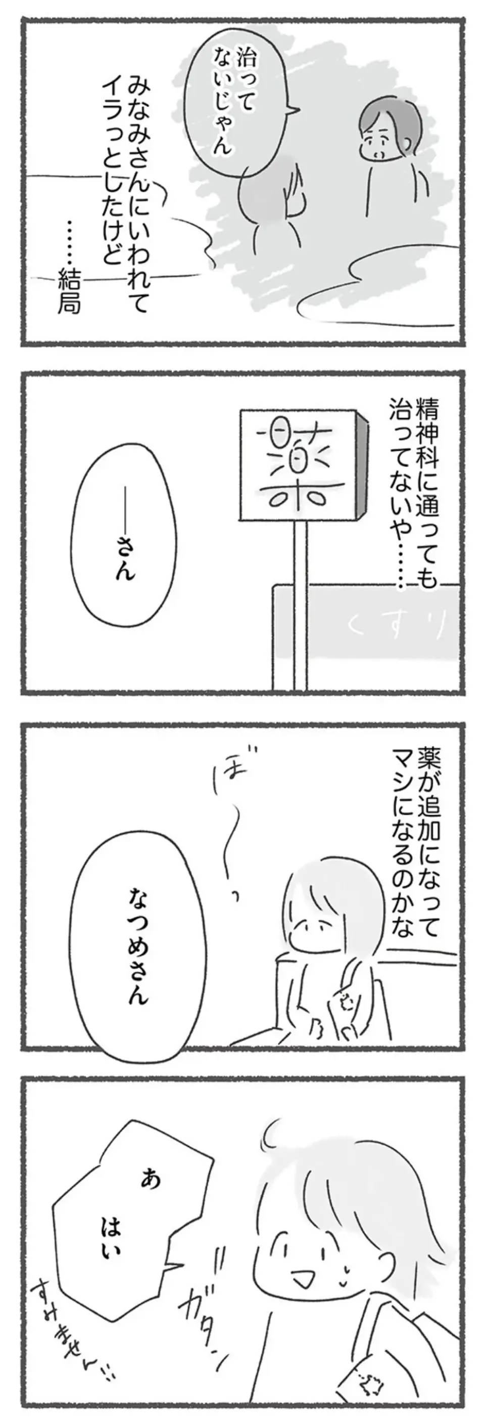 「薬漬けにされてるね」精神科を受診しても「外食の恐怖」は改善しなくて...／外食がこわい（5）