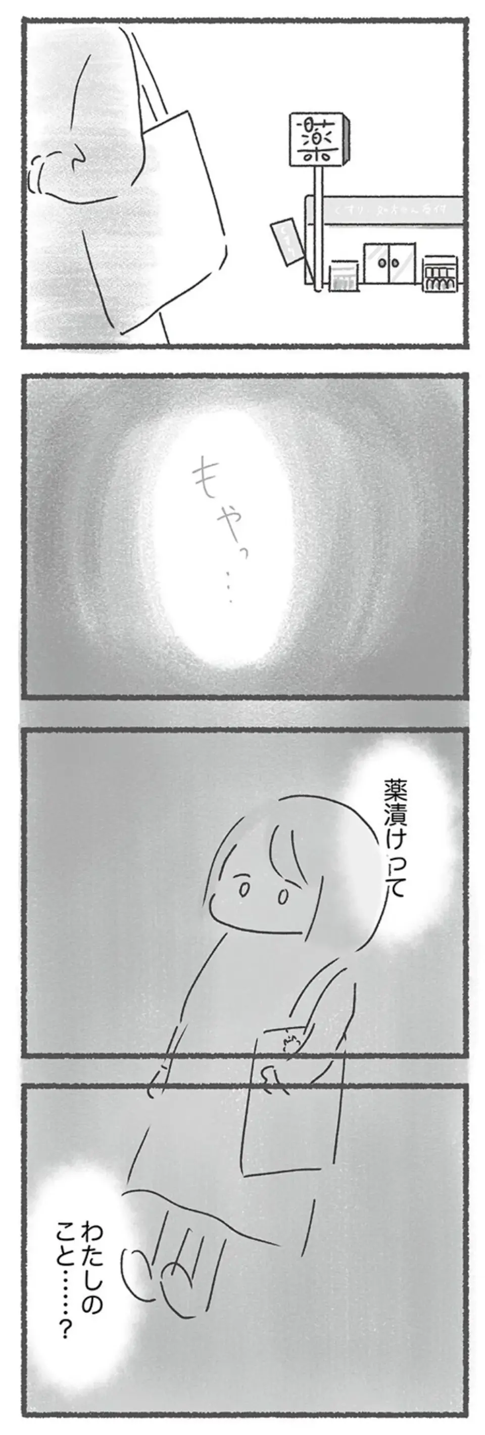 「薬漬けにされてるね」精神科を受診しても「外食の恐怖」は改善しなくて...／外食がこわい（7）