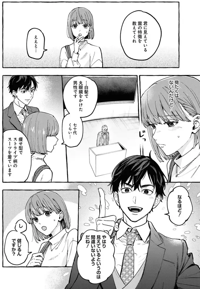 霊が「見える」ことを教えた女子大生。すると憧れの建築士から意外な誘いが／事故物件探偵（5）
