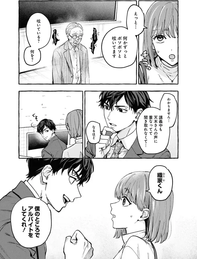 霊が「見える」ことを教えた女子大生。すると憧れの建築士から意外な誘いが／事故物件探偵（8）