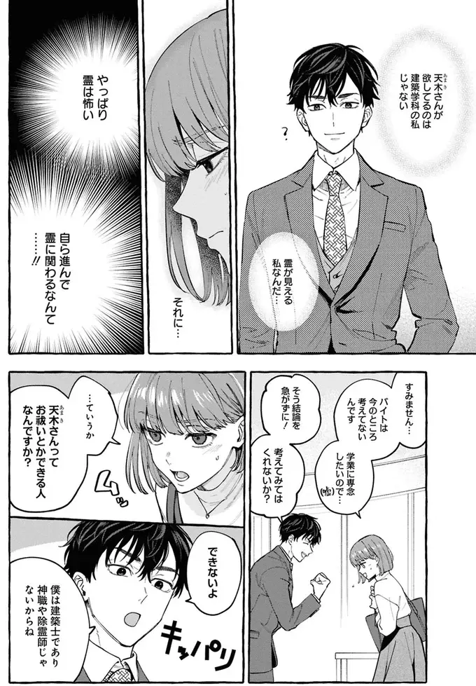 事故物件に住む女子大生。午前零時になると何者かが一段だけ階段を上がり...／事故物件探偵（5）