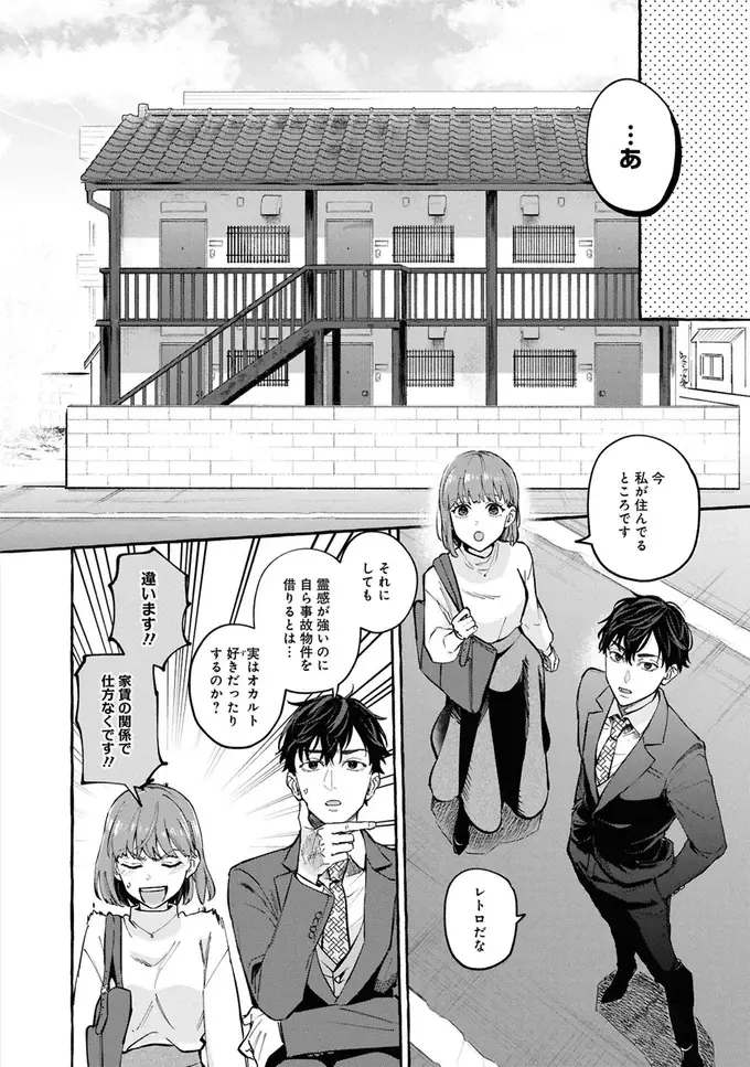 事故物件に住む女子大生。午前零時になると何者かが一段だけ階段を上がり...／事故物件探偵（7）