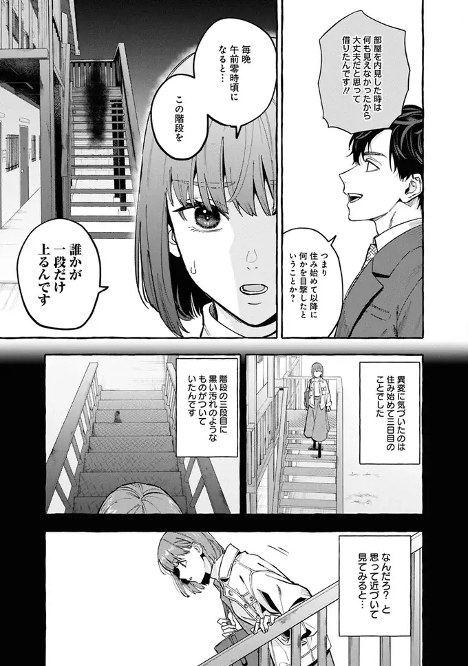 事故物件に住む女子大生。午前零時になると何者かが一段だけ階段を上がり...／事故物件探偵（8）
