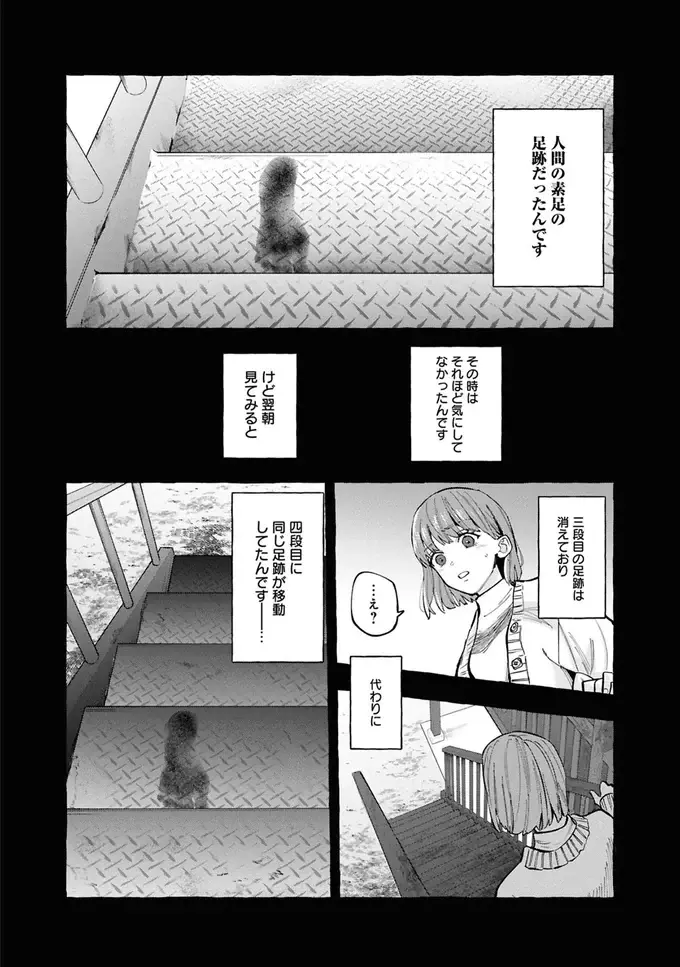 事故物件に住む女子大生。午前零時になると何者かが一段だけ階段を上がり...／事故物件探偵（9）