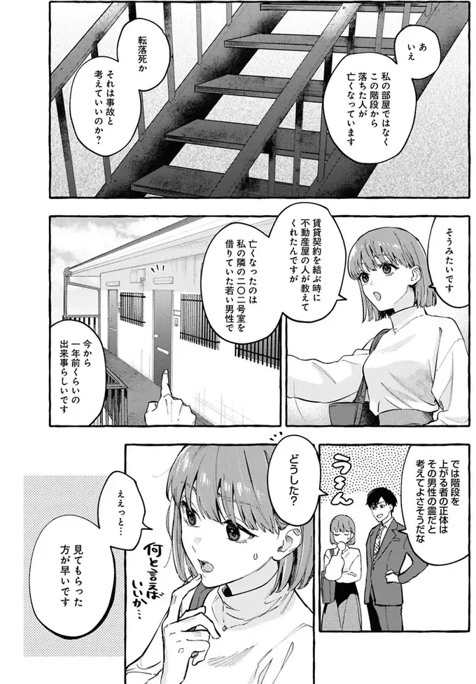 転落事故があったアパートを調査する女子大生。1階に不気味なスペースを発見し...／事故物件探偵（6）