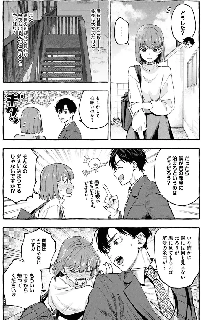 毎日一段だけ階段を上がる霊。「では階段を増やしたら？」建築士の提案...結果は？／事故物件探偵（2）