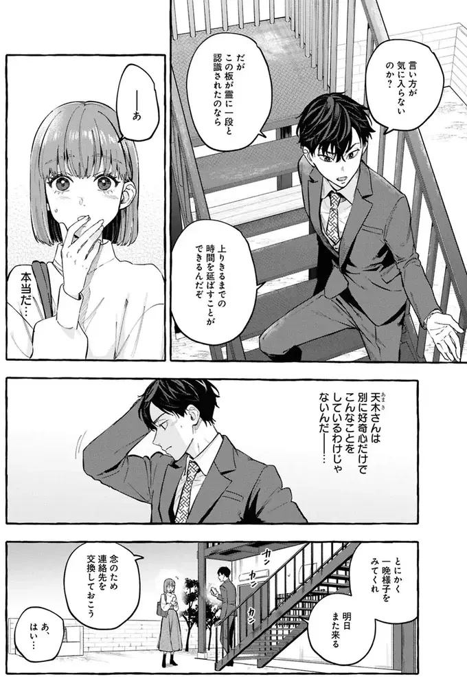 毎日一段だけ階段を上がる霊。「では階段を増やしたら？」建築士の提案...結果は？／事故物件探偵（7）