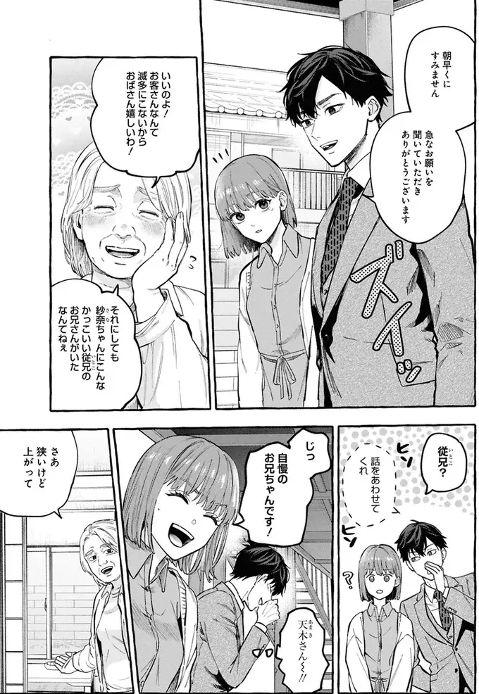 とある部屋だけ「退去者が続出」するアパート。怪奇現象に大家は心当たりが／事故物件探偵（4）
