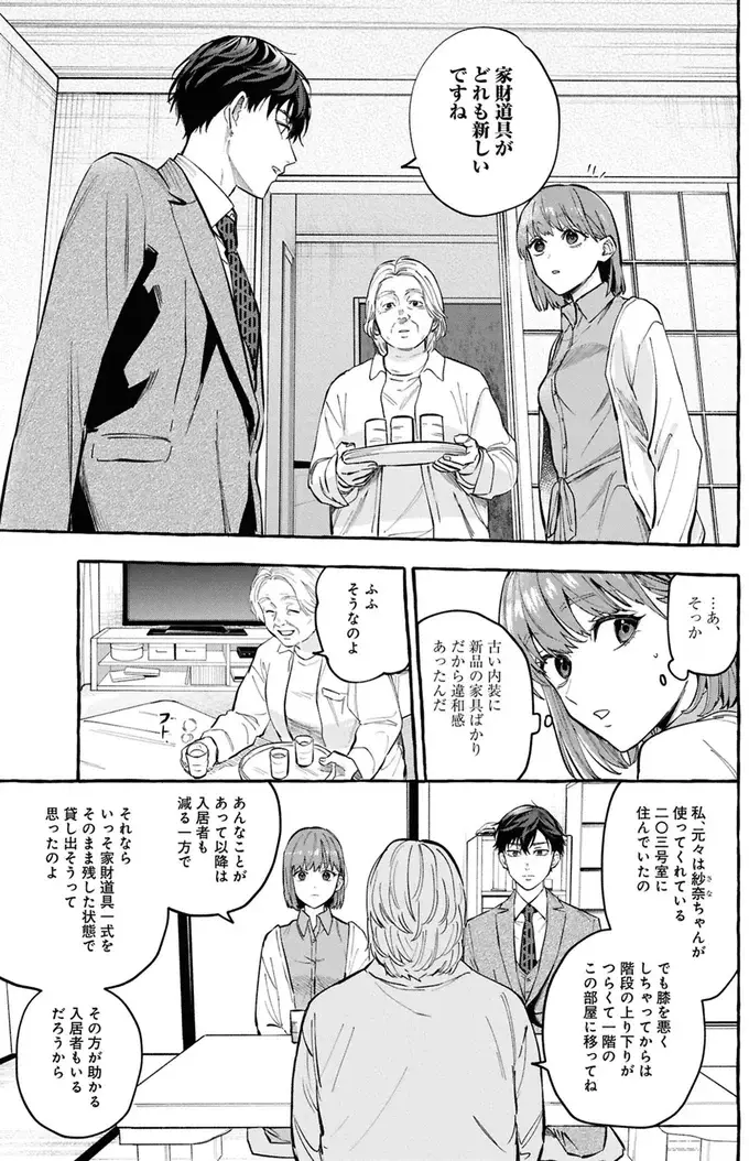 とある部屋だけ「退去者が続出」するアパート。怪奇現象に大家は心当たりが／事故物件探偵（6）