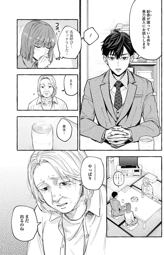 とある部屋だけ「退去者が続出」するアパート。怪奇現象に大家は心当たりが／事故物件探偵（8）