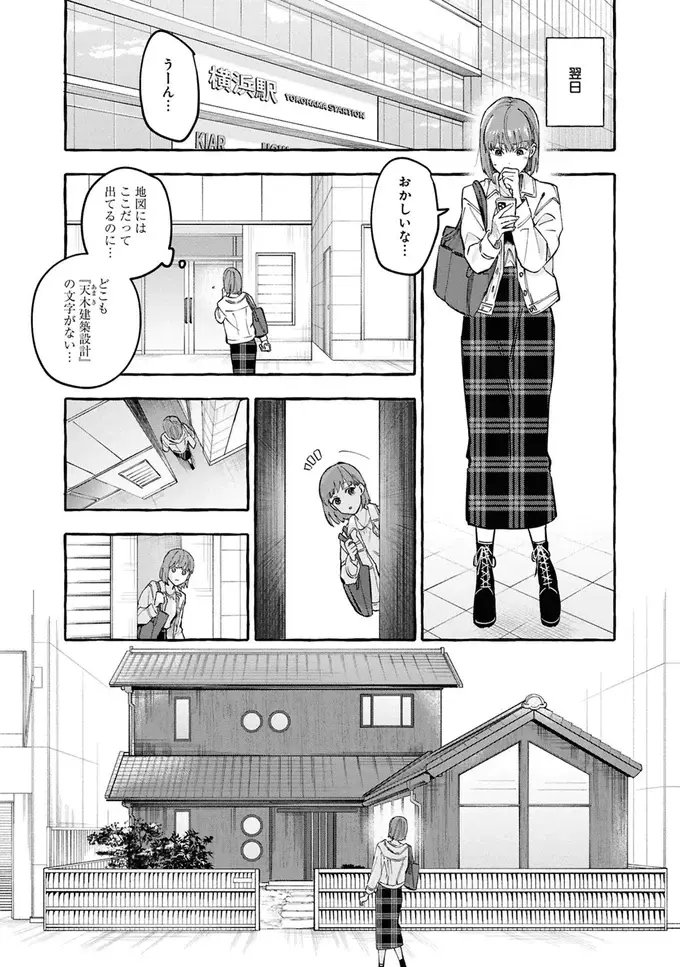 事故物件を調査する女子大生と建築士。怪奇現象について元住人に話を聞くことに／事故物件探偵（2）