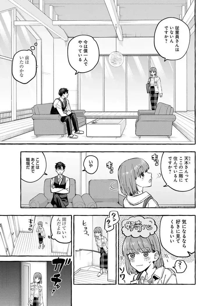 事故物件を調査する女子大生と建築士。怪奇現象について元住人に話を聞くことに／事故物件探偵（4）
