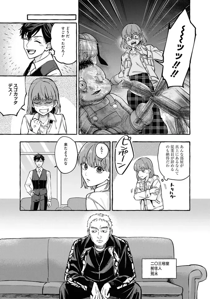事故物件を調査する女子大生と建築士。怪奇現象について元住人に話を聞くことに／事故物件探偵（6）