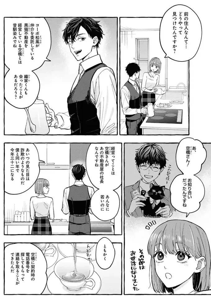 事故物件を調査する女子大生と建築士。怪奇現象について元住人に話を聞くことに／事故物件探偵（7）