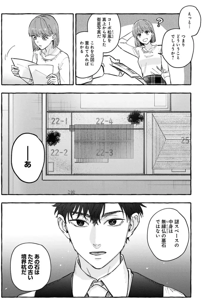 「目玉に小さなガラス片が刺さっていて...」事故物件で元住人が経験した恐怖の出来事／事故物件探偵（8）