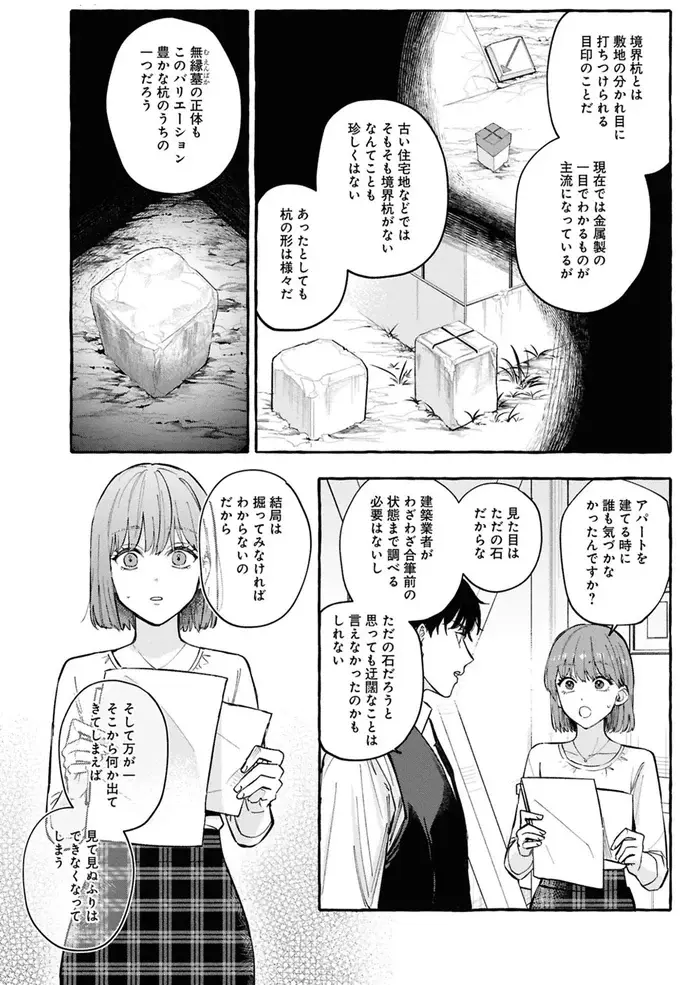 「目玉に小さなガラス片が刺さっていて...」事故物件で元住人が経験した恐怖の出来事／事故物件探偵（9）
