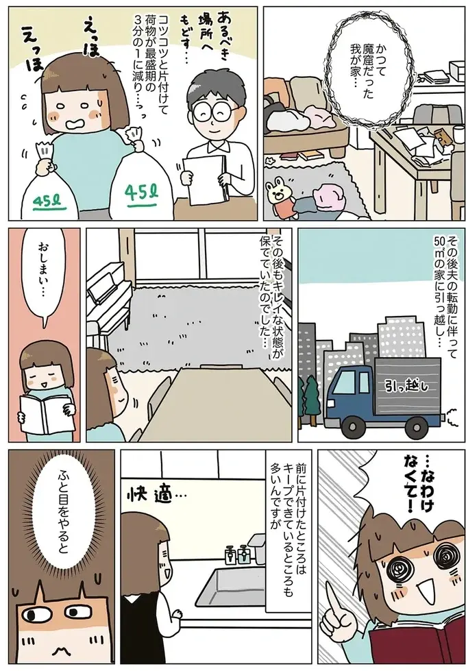 家の中で「片付いているところ」と「片付いていないところ」の違いって？／理系夫の減らせる！ 整理収納術（2）