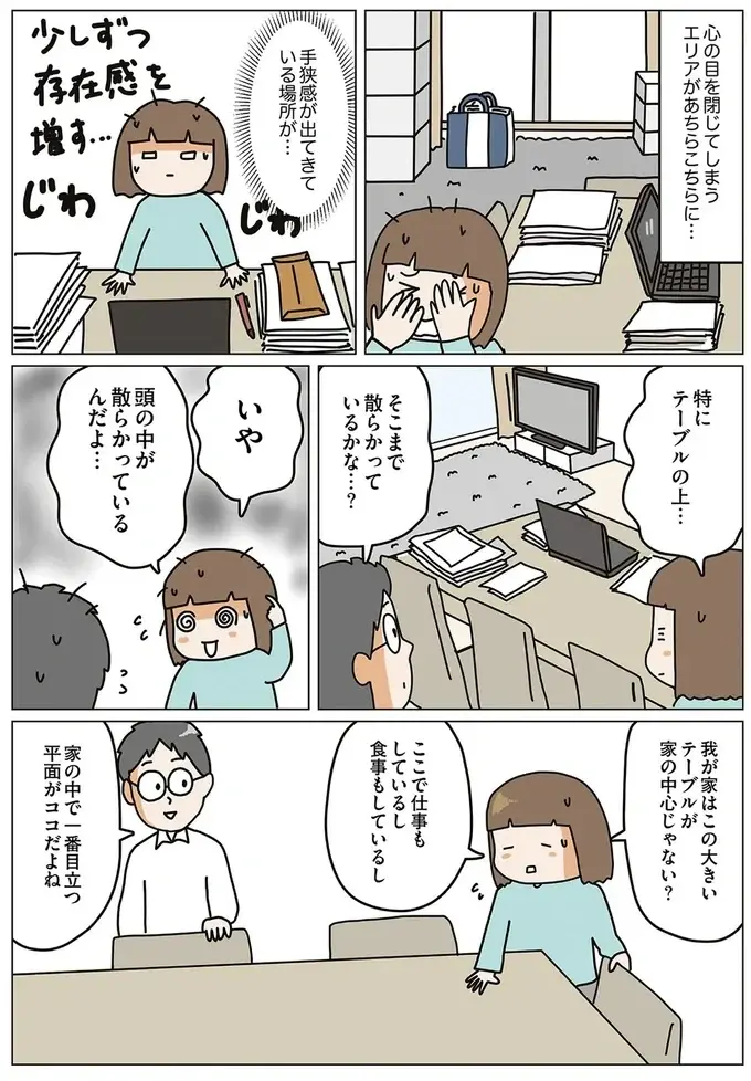 家の中で「片付いているところ」と「片付いていないところ」の違いって？／理系夫の減らせる！ 整理収納術（3）