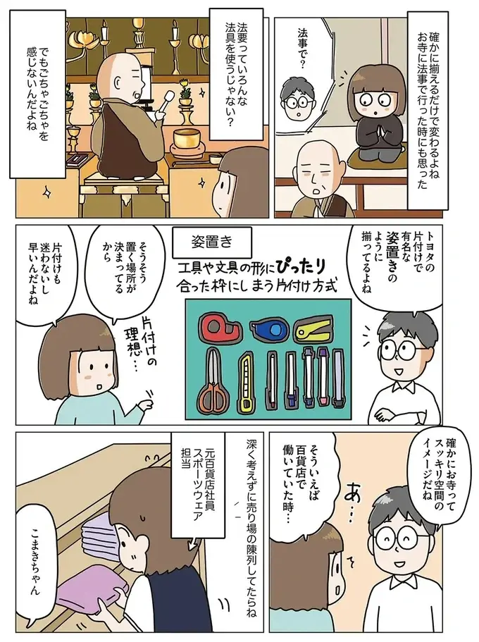 家の中で「片付いているところ」と「片付いていないところ」の違いって？／理系夫の減らせる！ 整理収納術（5）