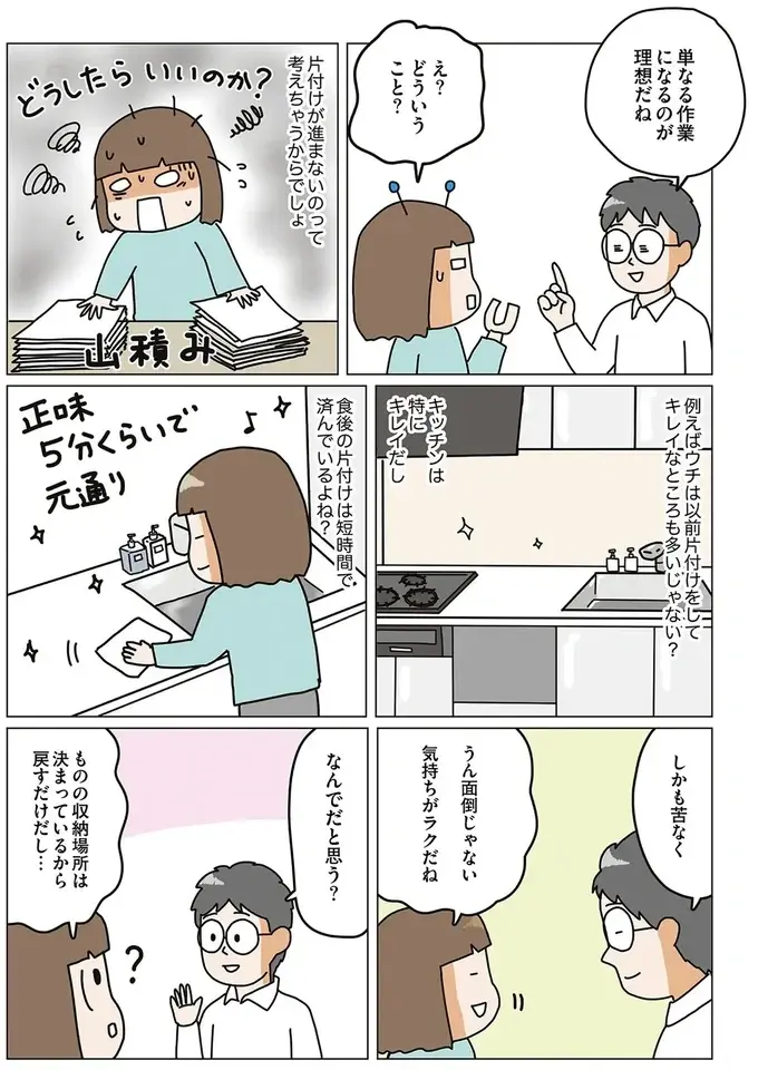 家の中で「片付いているところ」と「片付いていないところ」の違いって？／理系夫の減らせる！ 整理収納術（7）