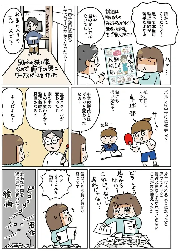 家の中で「片付いているところ」と「片付いていないところ」の違いって？／理系夫の減らせる！ 整理収納術（11）