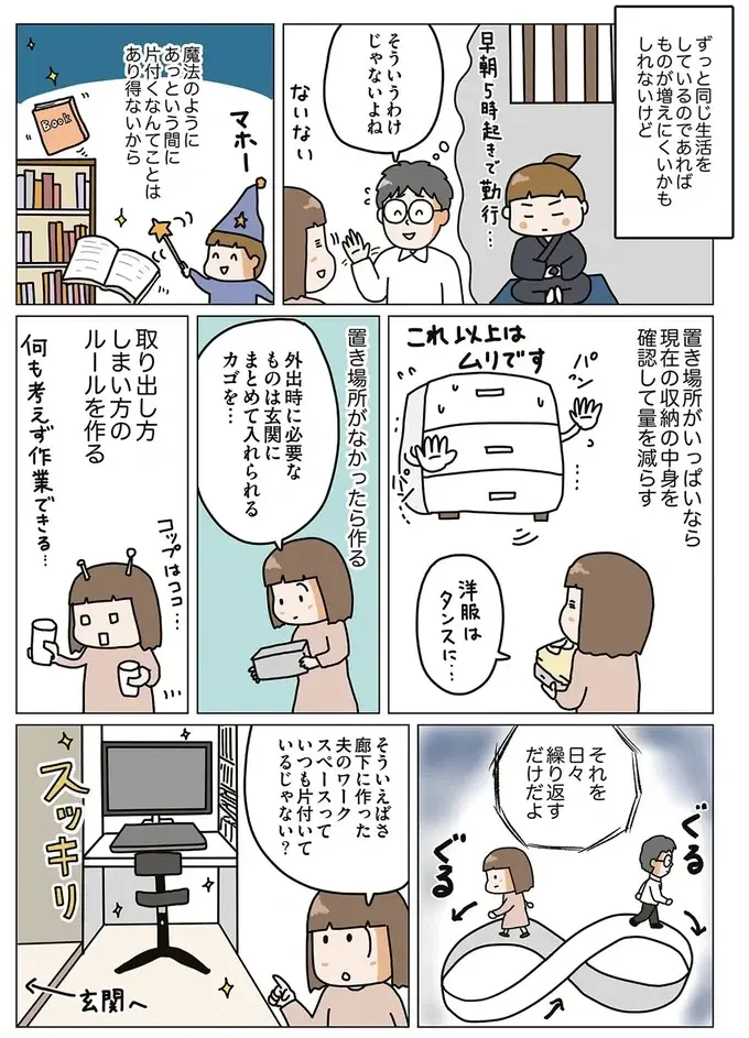 どんどん増える「片付かないもの」。まずやるべきことは...？／理系夫の減らせる！ 整理収納術（3）